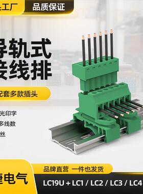 联捷连接器插拔式导轨接线端子排5.08mm间距厂家直销2-24位LC19U