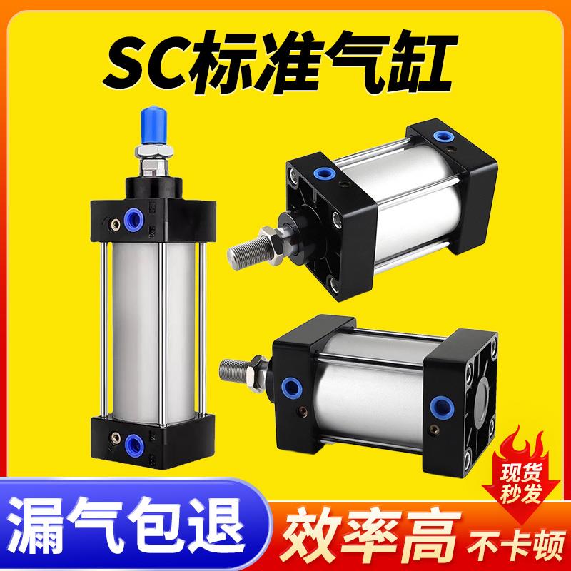 SC标准小型气缸SC32X40X50X63X80X100X125X160-25-50-75-200S带磁