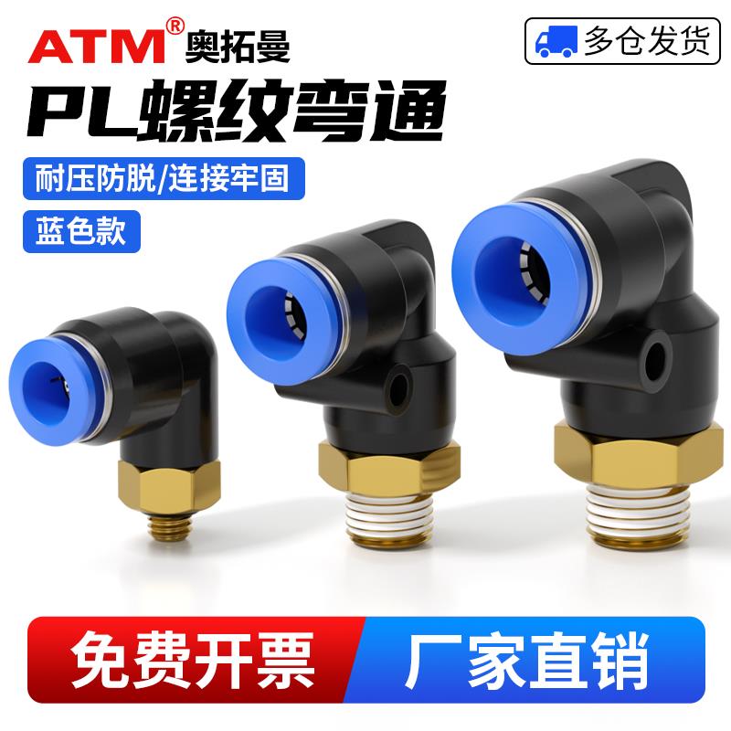 气动电磁阀PL弯通M5牙8mm气管快速快插接头气缸1/2/3/4分螺纹弯头