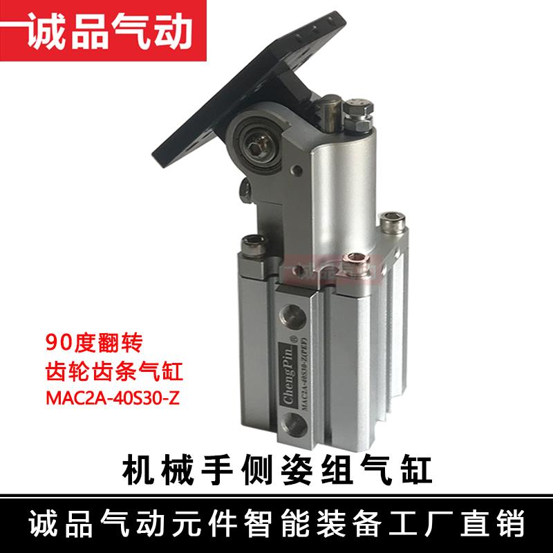 90度翻转气缸MAC2A-32S30-Z/40S30/50S35/63S35机械手侧姿组气缸