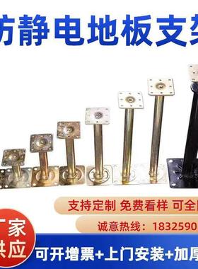全钢防静电地板支架机房地板配件架空地板支架可调节支撑横梁龙骨