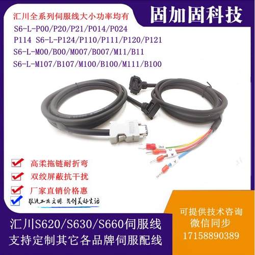 汇川伺服编码线SV620/SV630/SV660/S6-L-P124-3.0/S6-L-M107-3.0