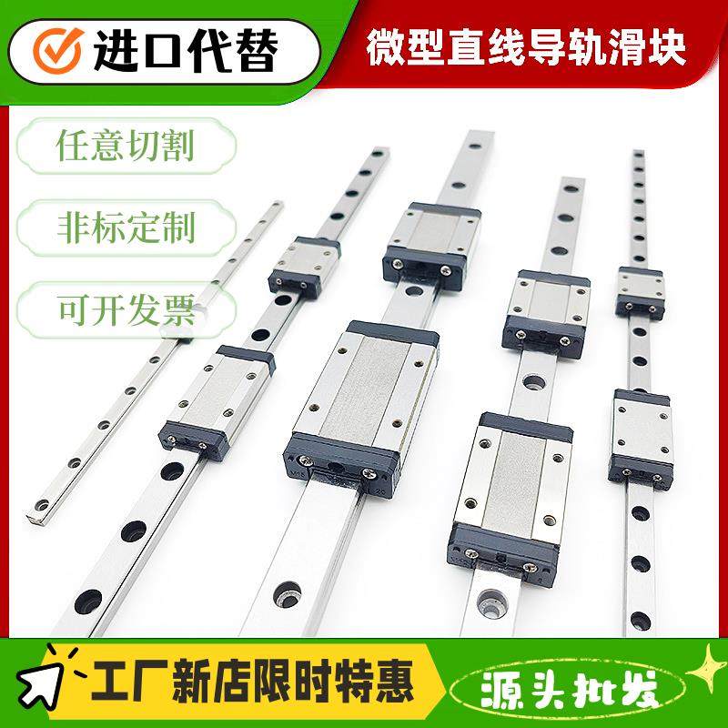 特价国产微型直线导轨MGN/W-5/7/9/12/15-C/H-1/2RL-Z0CM滑块滑轨