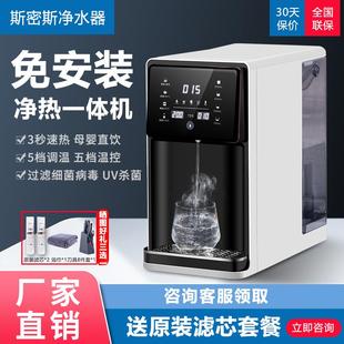 净水器家用直饮加热一体机即热台式 2024新款 饮水机厨房自来水过滤