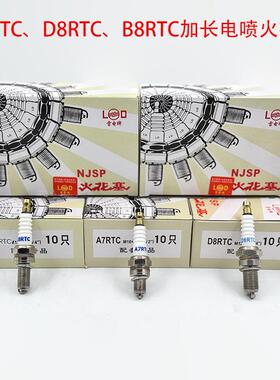 雷电火花塞A7/D8/B8RTC加长电喷火花塞110 125 150摩托车火花塞