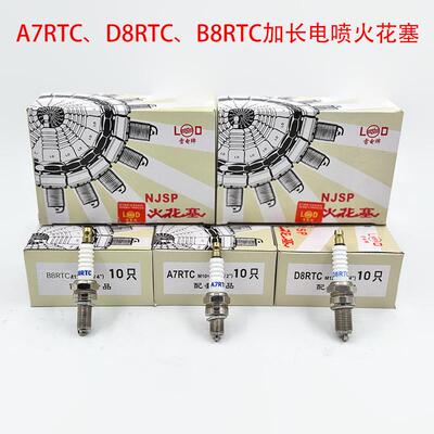 雷电火花塞A7/D8/B8RTC加长电喷火花塞110 125 150摩托车火花塞