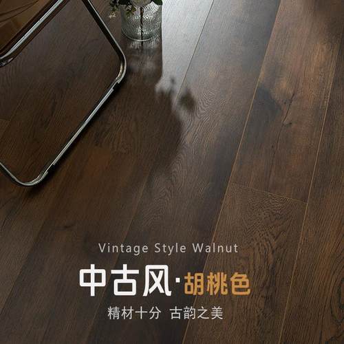 中古风黑胡桃木地板 防水耐磨强化木地板 12mm家用 E1环保等级复