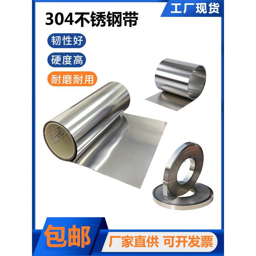 304不锈钢带 不锈钢薄片0.05/0.1/0.2/0.3不锈钢带钢皮薄钢板,金属材料及制品,钢板,淘宝优惠券,粉丝福利购,淘宝优惠卷