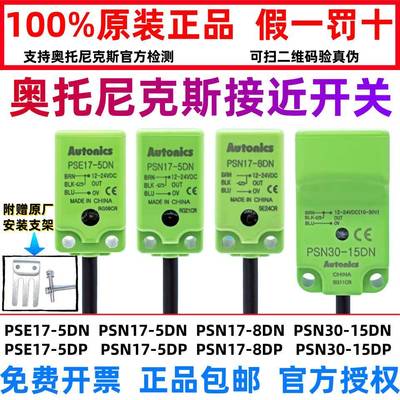 奥托尼克斯接近开关PSE17-5DN PSN17-8DN PSN30—15DP N2U T175DO