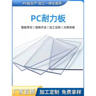 高透明PC阳光板耐力板1 20mm厚阻燃聚碳酸酯挡板户外车棚硬板定制