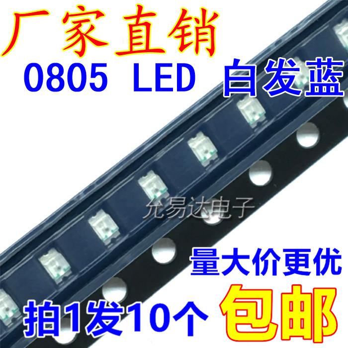 0805贴片发光二极管LED灯高亮蓝色蓝灯蓝光【100只2元包邮】8元/K
