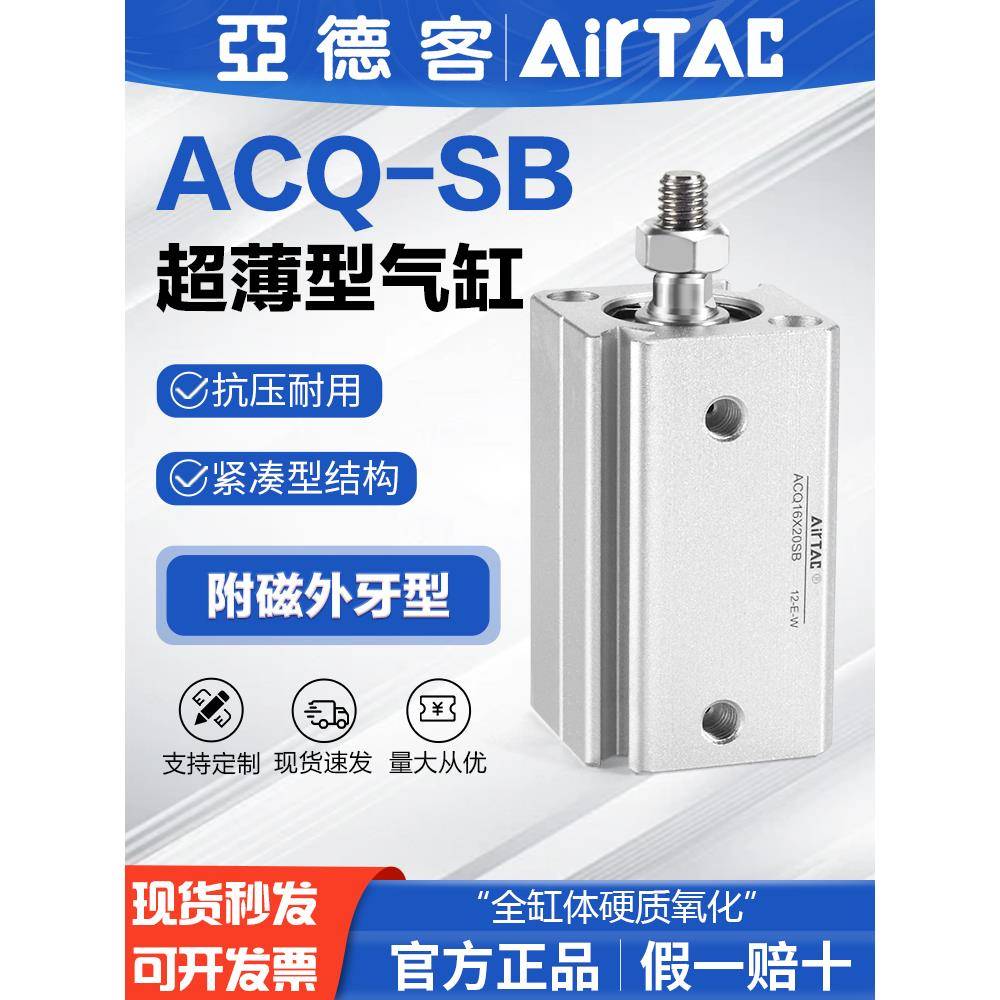 亚德客气动小型超薄型气缸ACQ50X10X20X50X75X100X150X200-SB