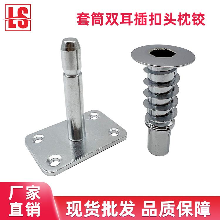 双耳插扣沙发头枕铰合金雨伞套筒升降器沙发扶手拆装配件