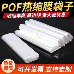 塑封膜定制PVC热收缩膜热缩袋 热缩膜袋子pof热收缩袋环保透明包装