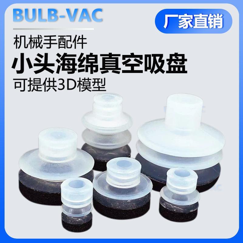 机械手真空海绵无痕吸盘粗糙凹凸面专用工业吸嘴/DP/MPDP/MP-10