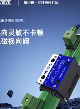液压电磁换向阀34EO/34BM-H10B-T 34EM/EY/BY/BO/EK/BK/EH/B10H-T