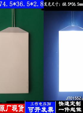 现货高亮白灯LED导光板74.5*36.5*2.8MM定制颜色尺寸发光源3V面板