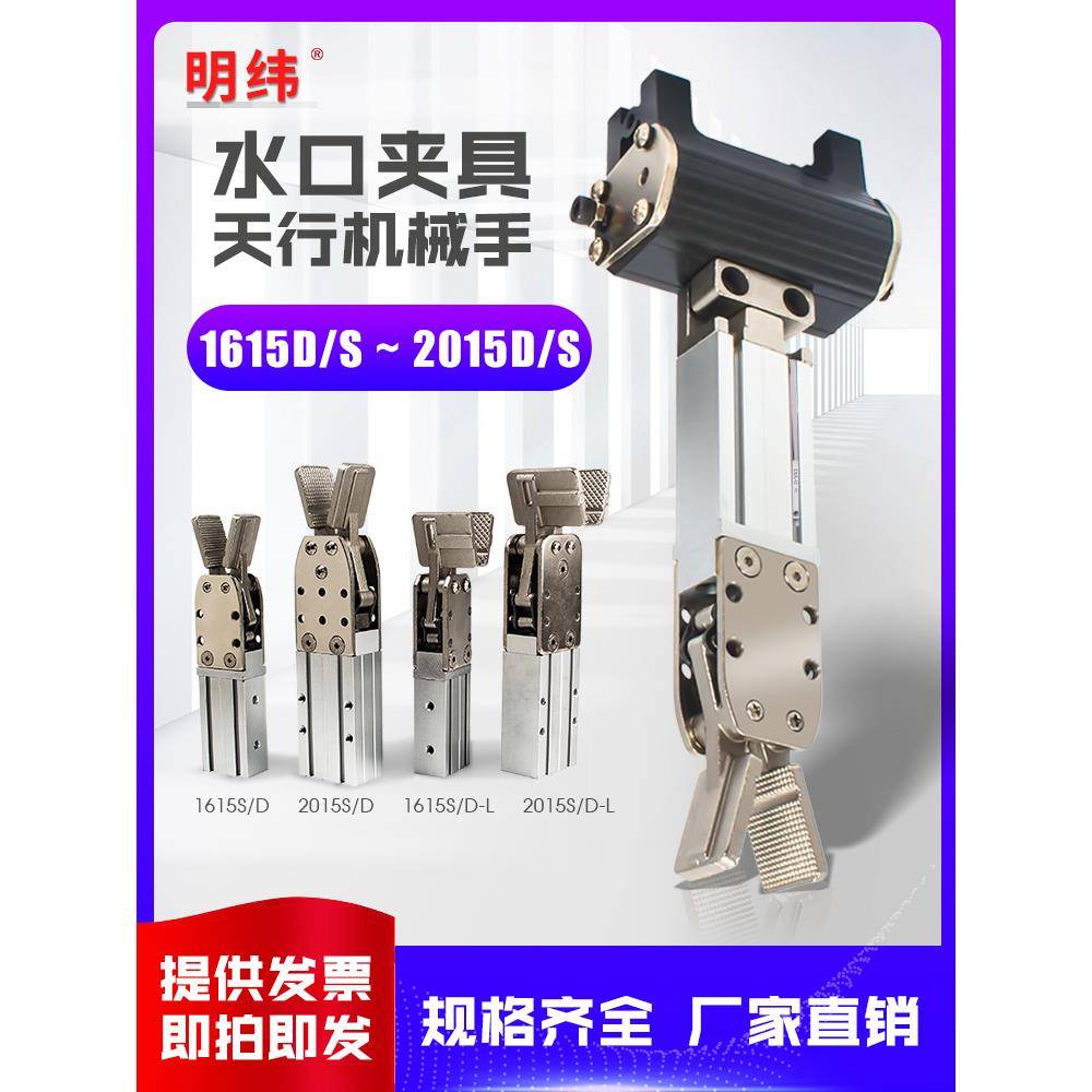 注塑机机械手水口夹具气动小型手指气缸单双动1615D料头夹子2015S