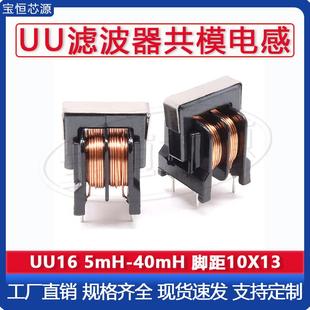 UU16 共模电感滤波器 30mH 脚距10 立式 40MH