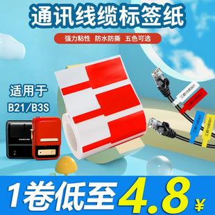 B21 精臣B11 B3S线缆标签打印纸通讯机房电线识别TF形不干胶贴纸