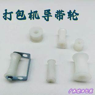 双电机半自动打包机滑轮导带轮 爆款 带盘刹车滚轮组合尼龙通用性