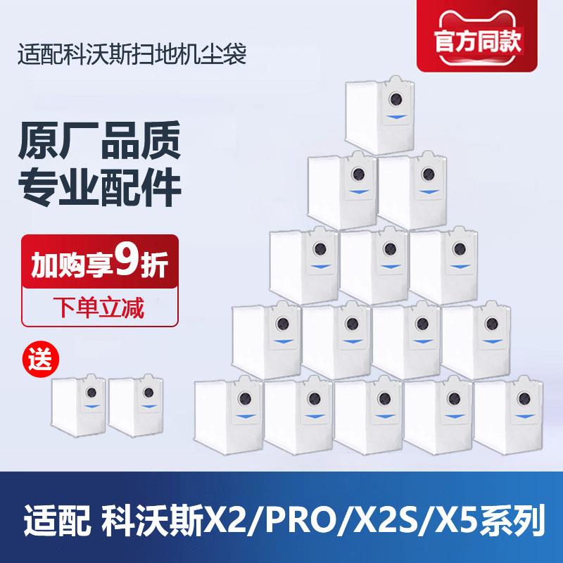 配科沃斯X2 PRO扫地机器人自动集尘袋X2S/X5 PRO PLUS垃圾袋配件