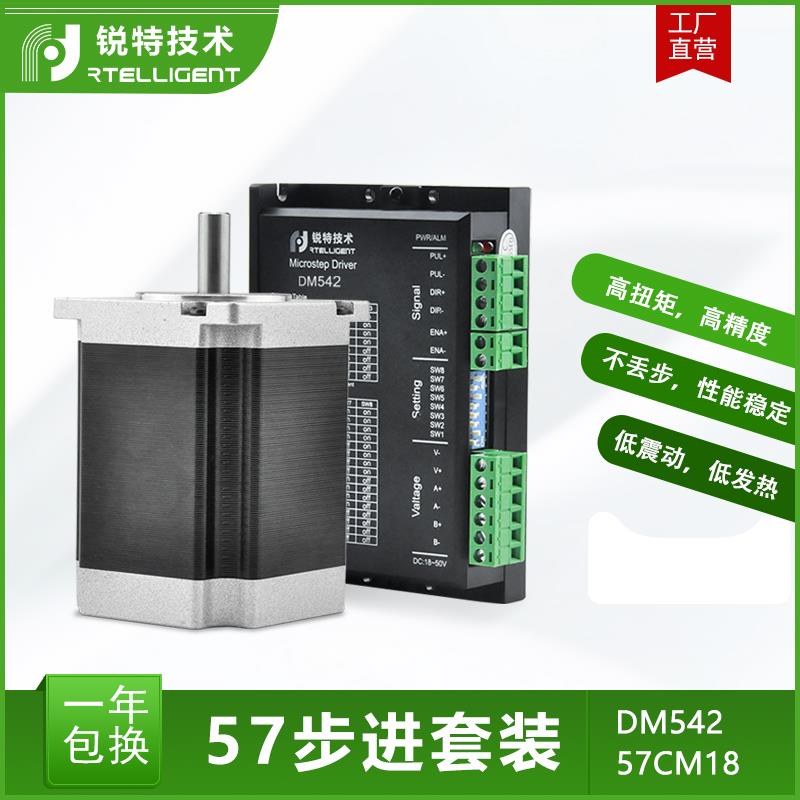 锐特57步进电机套装扭矩0.9/1.3/2.2/3.0NM 配DM542驱动器+57电机