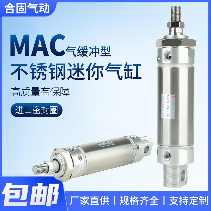 气动气缓冲不锈钢迷你气缸MAC16/20/25/32/40-20X25X50X75X100SCA