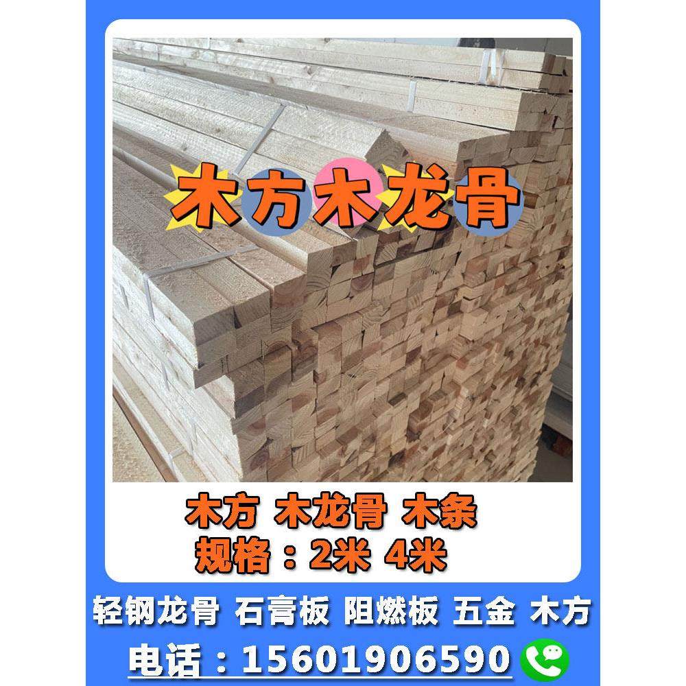 云南木方支持定制原木条木龙骨2*3*4/4*5*4轻钢龙骨石膏板阻燃板,基础建材,原木木方,淘宝优惠券,粉丝福利购,淘宝优惠卷