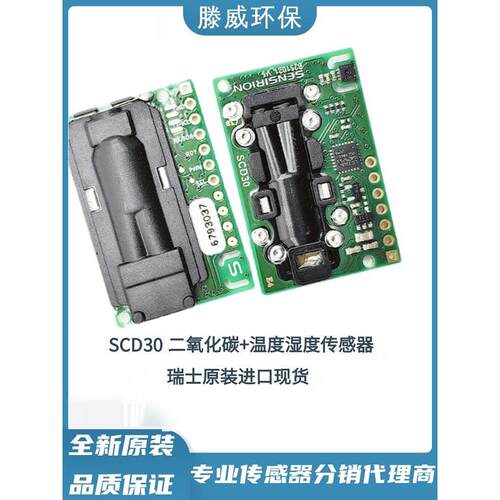 气体传感器Scd30二氧化碳Scd40 Scd41传感器粉尘Sps30