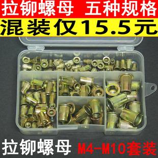 镀彩锌拉铆螺母拉母平头拉帽小沉头拉卯螺母铆钉M4M5M6M8M10套装