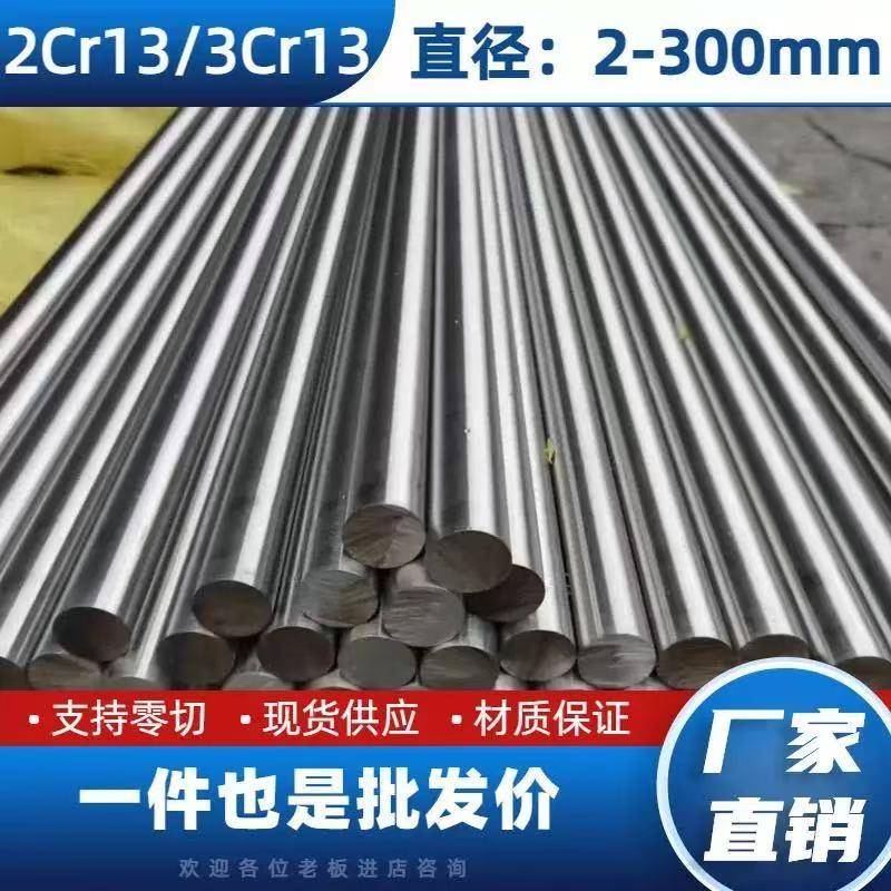 需定制2Cr13不锈铁圆棒 3Cr13光圆 420不锈钢研磨棒 420J2磨光棒
