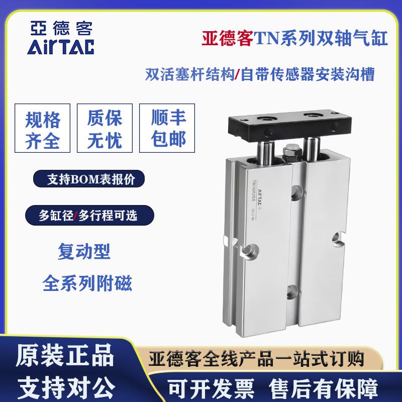 亚德客双轴气缸双杆TN10/16/20/25/32X10/20/30/40/50/60/100/200