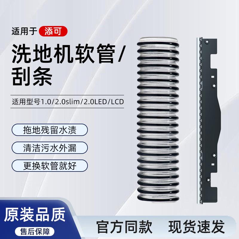 适用于添可洗地机配件软管1.0/2.0/3.0污水管一代二代管子配件