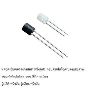 灰度传感器对管（10对起）、遮光罩、灰度传感器组件、光敏二极管