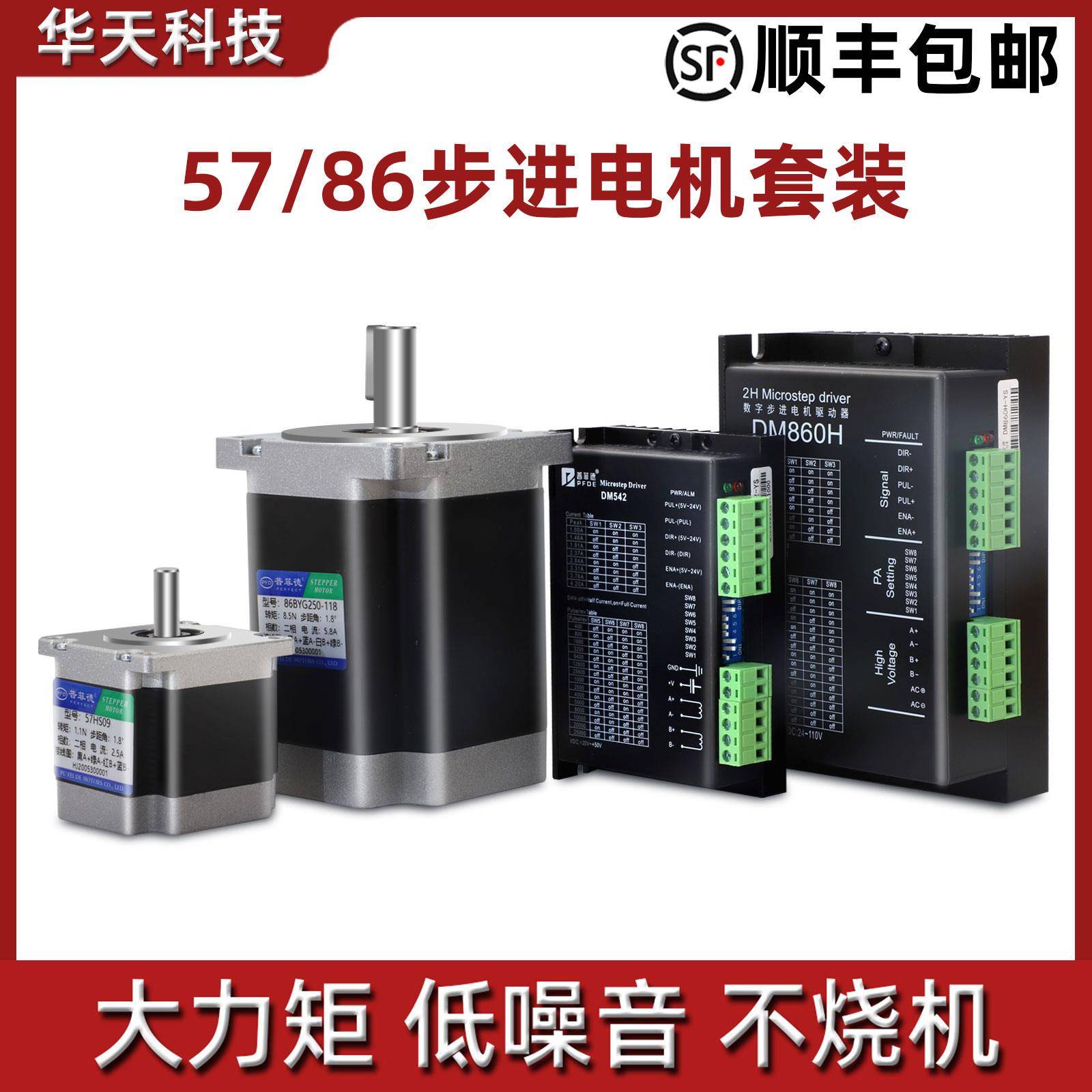 普菲德57步进电机套装驱动器大扭矩减速机86步进电机控制器带刹车