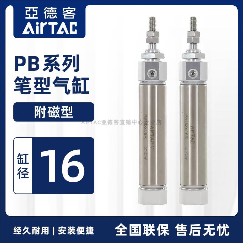 原装亚德客小型迷你笔型气缸PB16缸5X15X30X40X60X300SU 笔型气缸