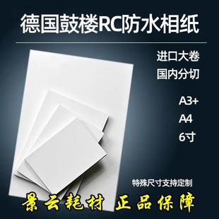 RC绒面防水相纸 4R加长 6寸 无齿轮绒面 景云耗材