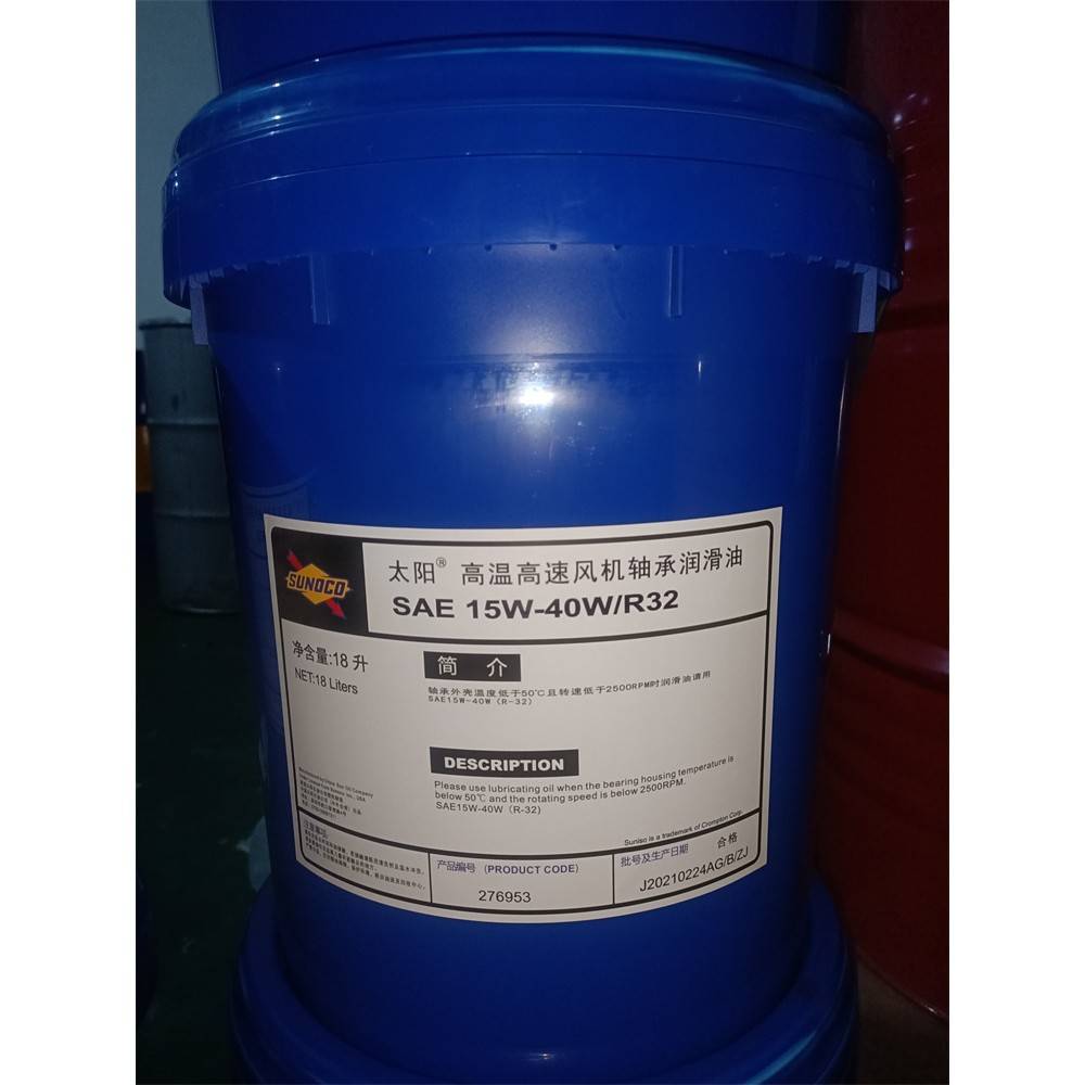 太阳机油SAE 10W-15W/R-22 15W-40W/R-32#高温速风机轴承润滑