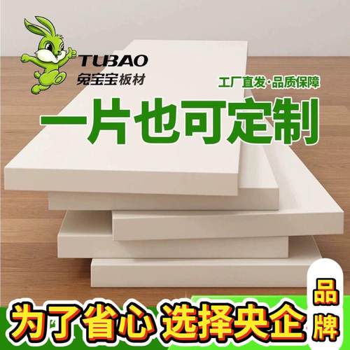 兔宝宝ENF级生态板定制免漆板衣柜分层17mm木板白色书架实木桌面