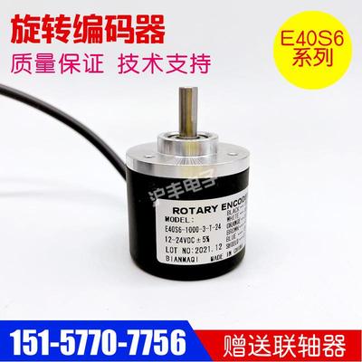 Rotary encoder旋转编码器E40S8 E40S6-1000-3-T-24 E40H12 H10 N