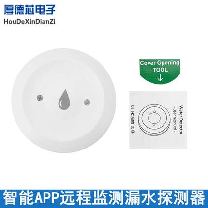 家用智能ZigBee水浸感测器溢水满水漏水探测无线 线手机报警远程