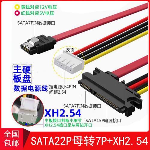电脑电源XH2.54小4PIN+SATA转接一体硬盘光驱数据线供电线7+15P线
