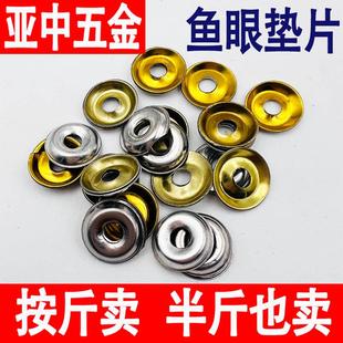 饰凹凸圆形垫片 鱼眼垫片平垫垫圈自攻钉拉铆钉螺丝沉孔空心碗状装