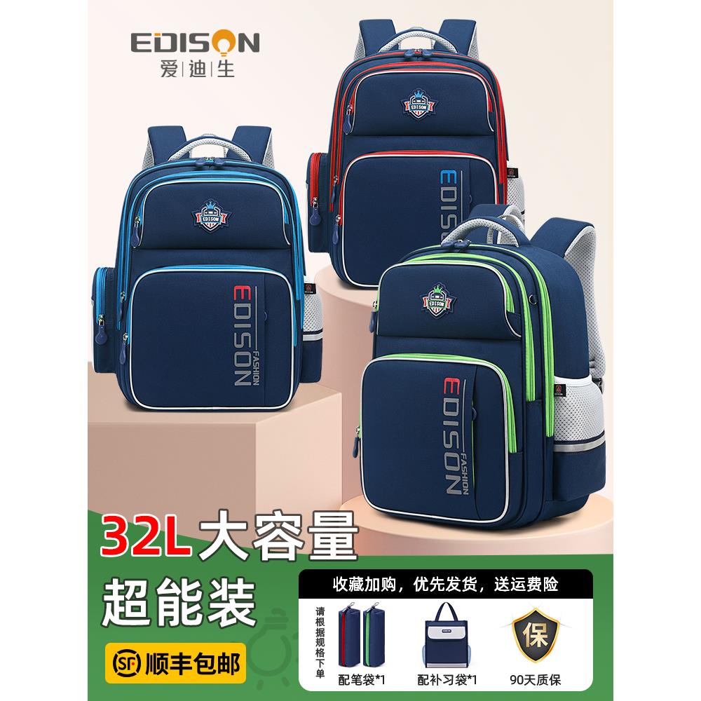 爱迪生儿童书包小学生男生一三到六年级大容量男童轻护脊减负男孩