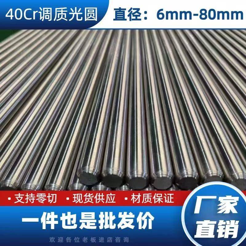 需定制40Cr调质圆棒 40Cr磨光圆 冷拉光棒 40Cr调质研磨棒SCr440