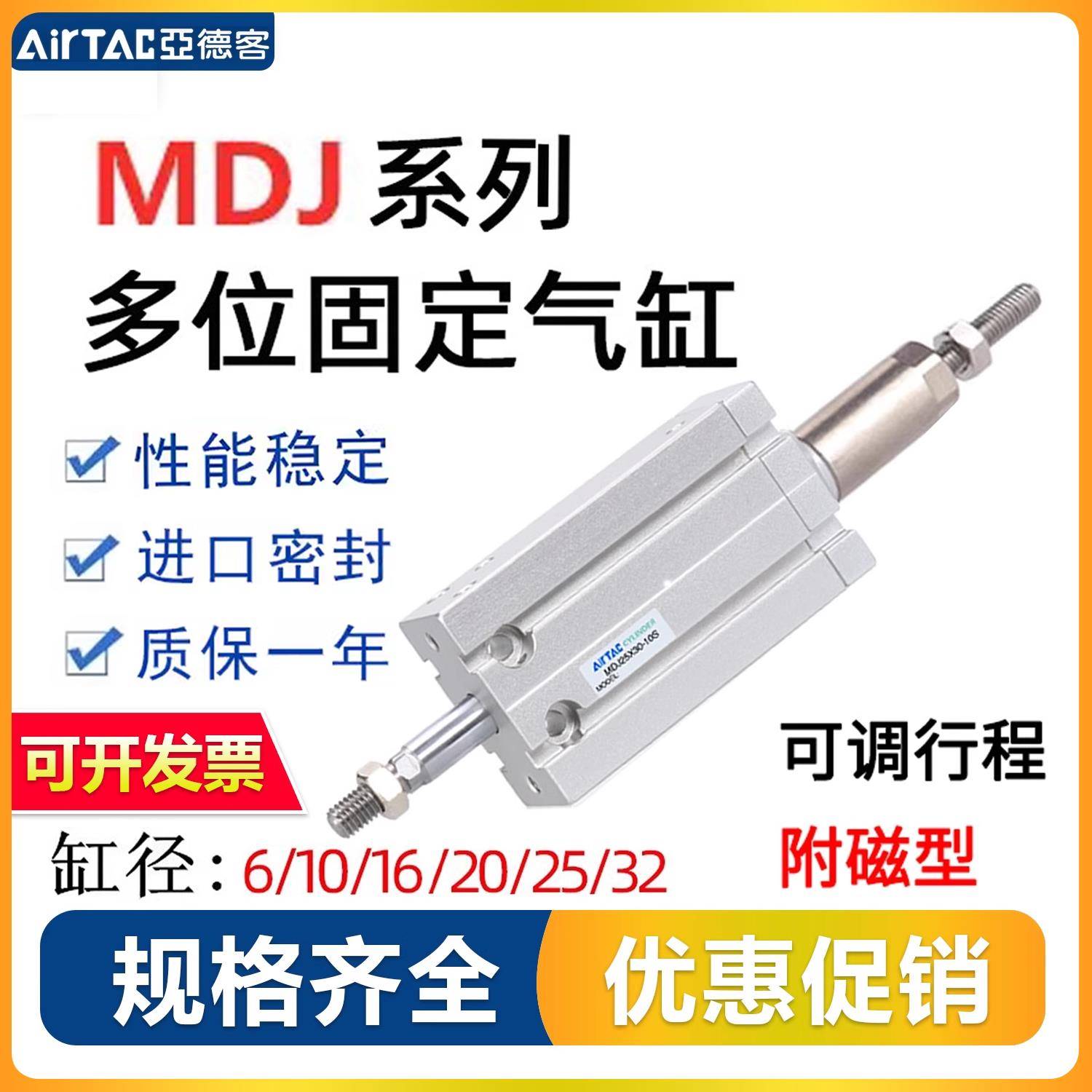 亚德客可调行程气缸MDJ6 16 32X10X15X20X25X30X40X50-10-20S带磁