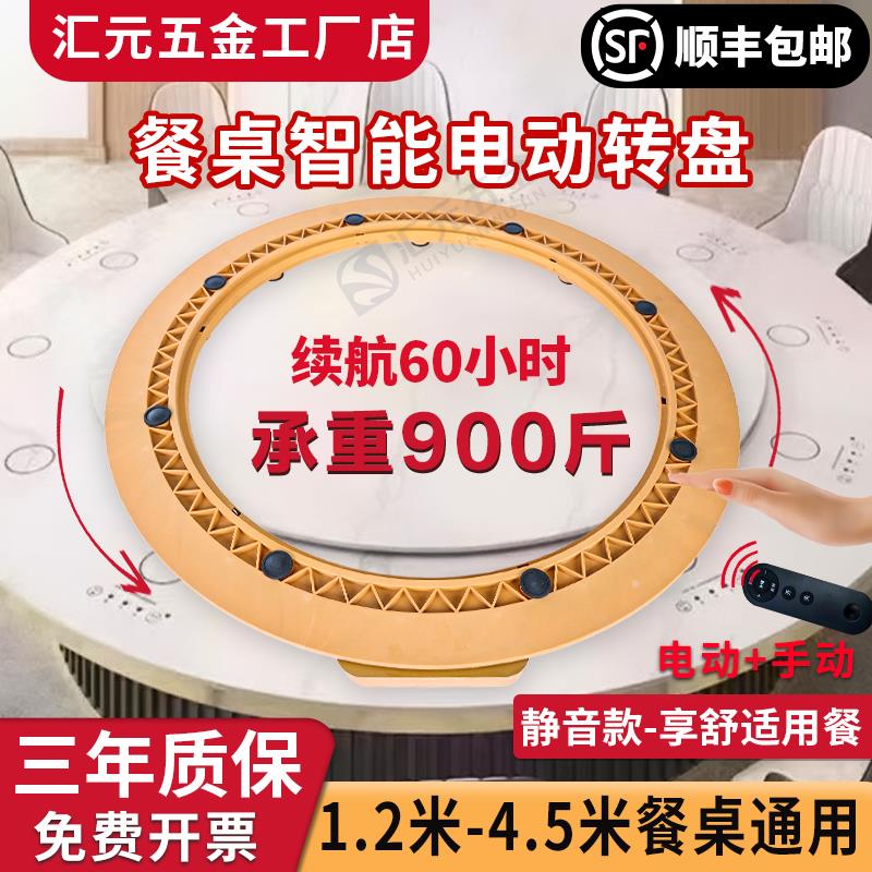 餐桌电动转盘底座家用酒店饭厅餐桌自动旋转大圆盘插电智能旋转器