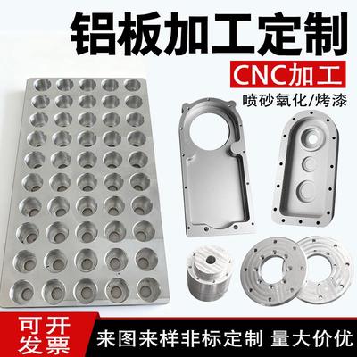 铝板加工定制铝加工cnc加工铝板激光切60615052折弯氧化铝加工