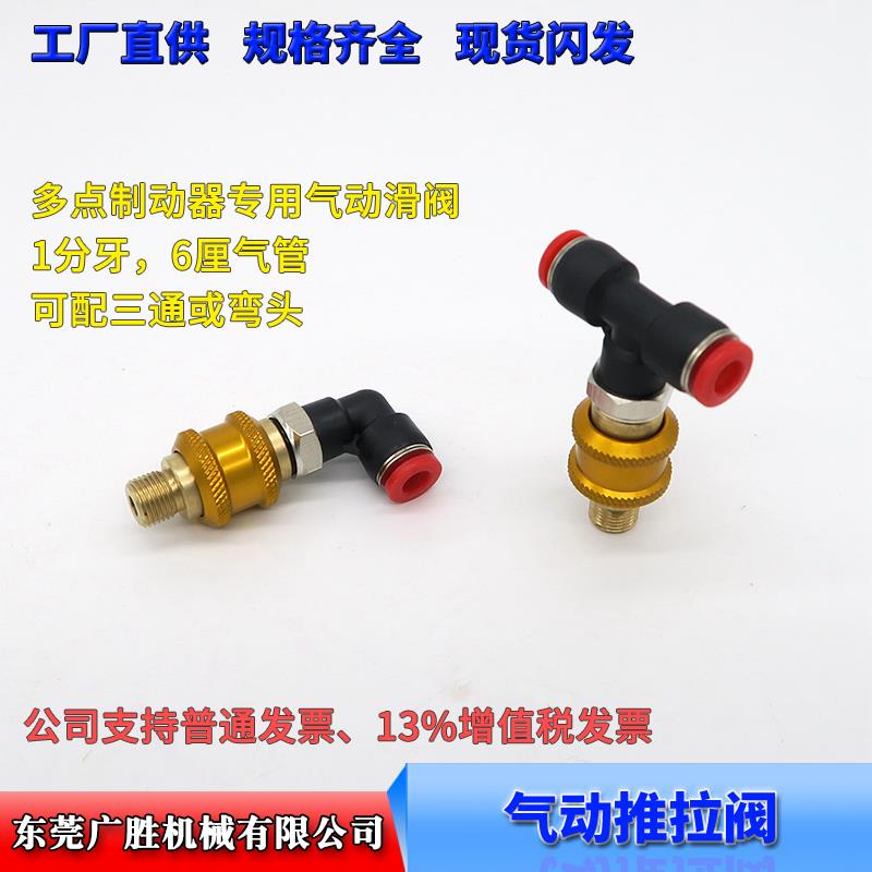 RE多点制动器 刹车器专用 手滑阀 排气阀 气动1分手推阀滑动开关